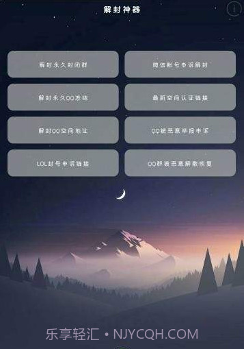 全能解封神器免费截图3 全能解封神器免费截图3