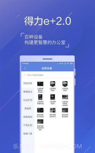 得力e家考勤截图1 得力e家考勤截图1