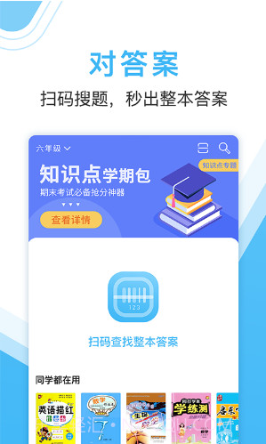 作业大师(作业大师扫整本答案)V2.6.3.1 安卓截图4