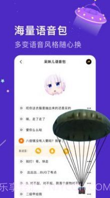 魔音语音包变声器截图1 魔音语音包变声器截图1