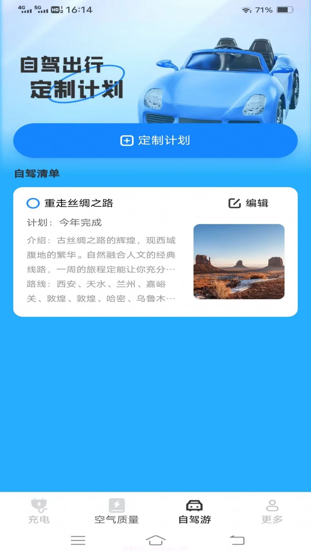 暖暖充电截图1
