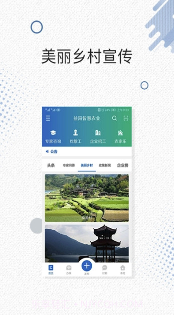 益阳智慧农业(智慧农业服务)截图3 益阳智慧农业(智慧农业服务)截图3