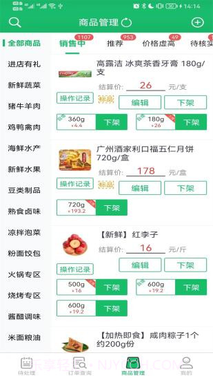 智鲜管家截图1 智鲜管家截图1