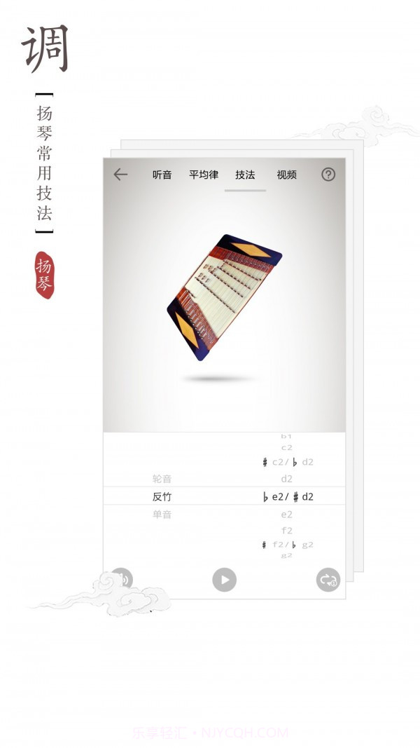 扬琴调音器截图4 扬琴调音器截图4