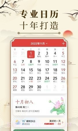 掌上吉历万年历截图2 掌上吉历万年历截图2