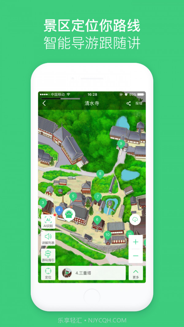 智能手机导游截图3 智能手机导游截图3