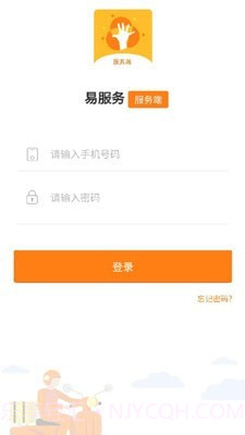 易服务截图1 易服务截图1