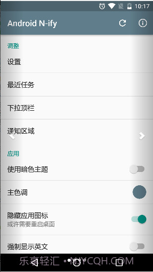 Android N-ify截图1
