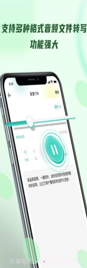 录音转文字器截图2 录音转文字器截图2