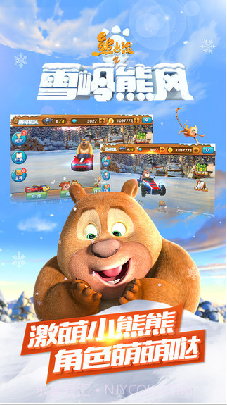 熊出没之3D赛车截图2 熊出没之3D赛车截图2