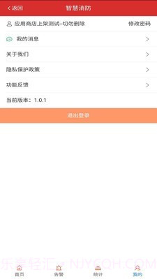苍霞智慧消防截图4