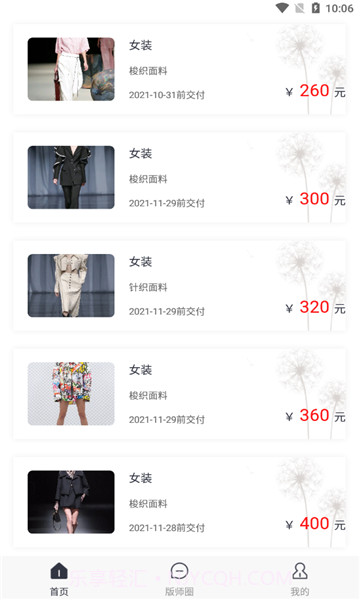 裹匠截图1 裹匠截图1