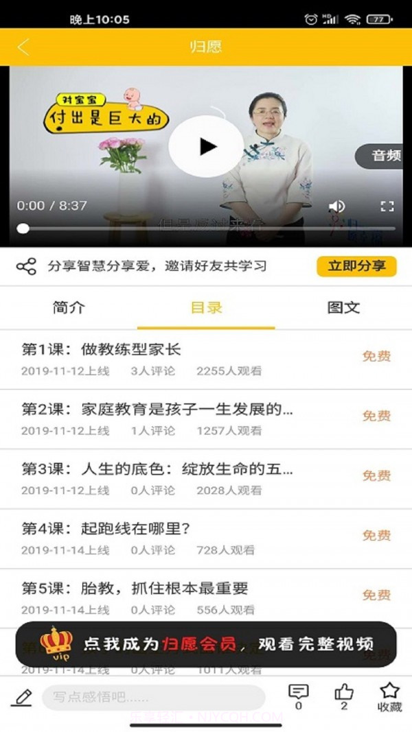 归愿截图5 归愿截图5