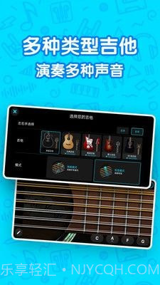 吉他自学模拟器截图1 吉他自学模拟器截图1
