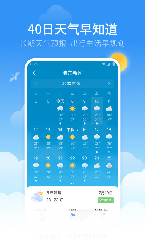 蜻蜓天气预报截图3