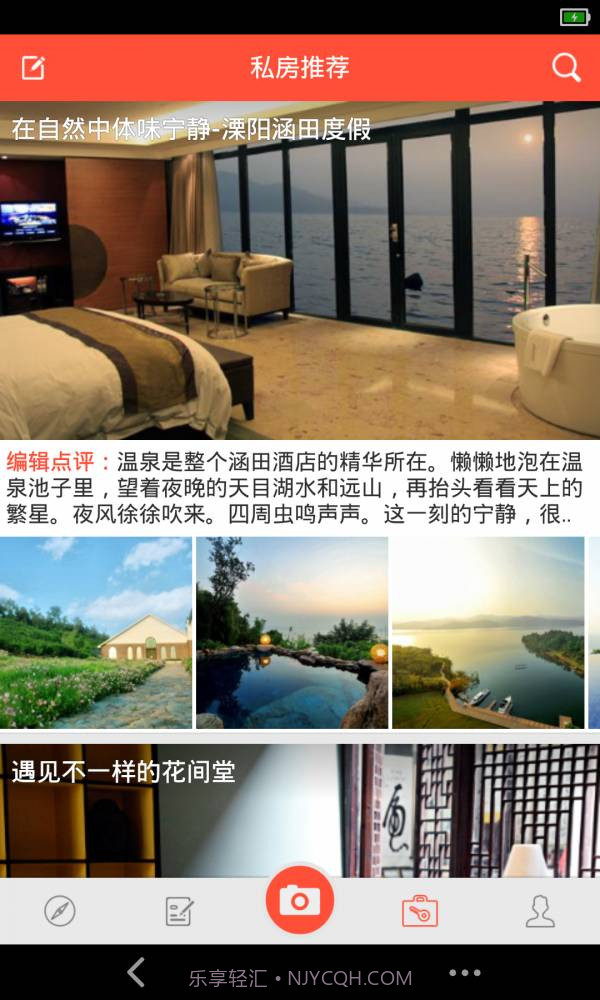 旅刻截图3 旅刻截图3