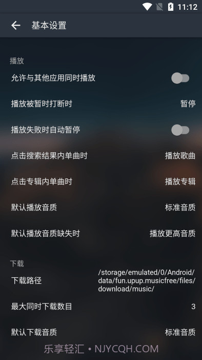 musicfree无损版截图3