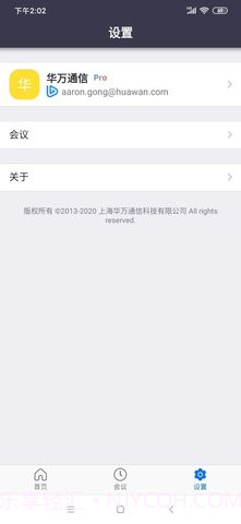 中目会议安卓(ZOMO)截图3 中目会议安卓(ZOMO)截图3
