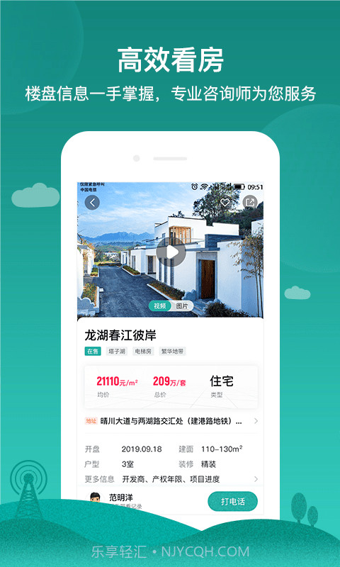 房范儿截图3 房范儿截图3
