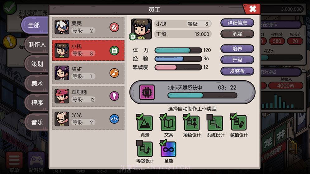 国产公司模拟截图4