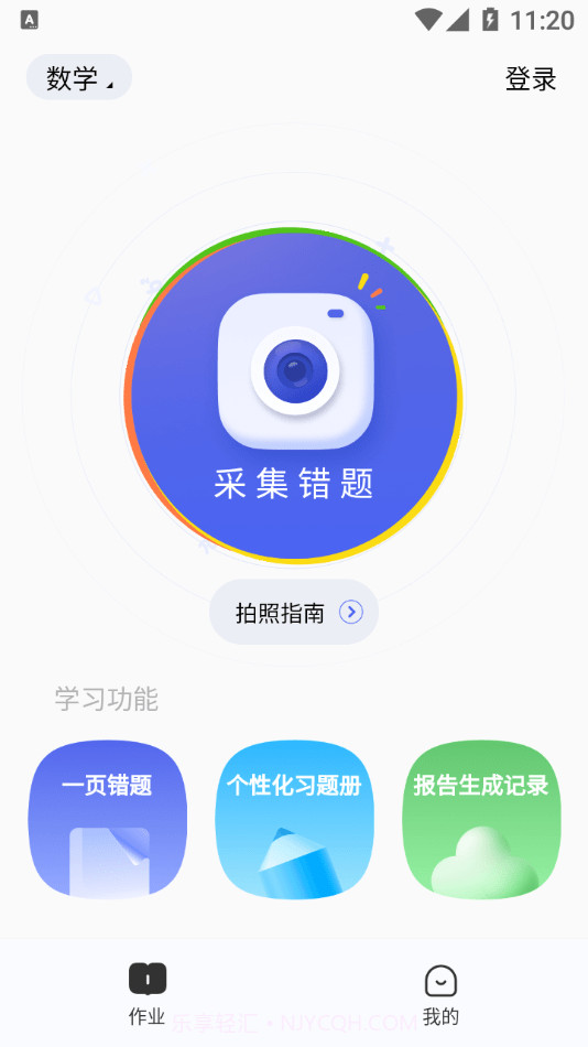 有道智能学习助手截图1 有道智能学习助手截图1