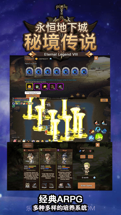 秘境传说永恒地下城截图3 秘境传说永恒地下城截图3
