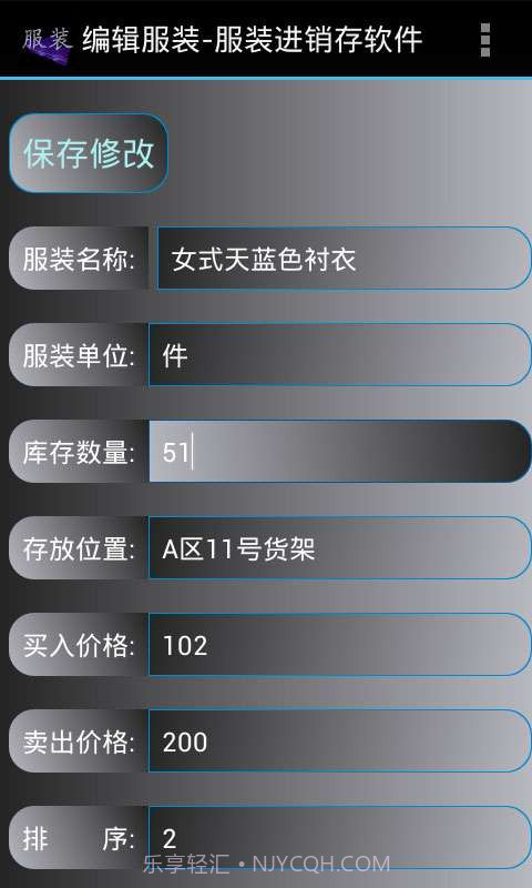 服装进销存软件截图5 服装进销存软件截图5