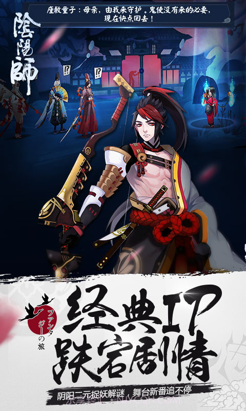 阴阳师桌面版v1.0.23截图4