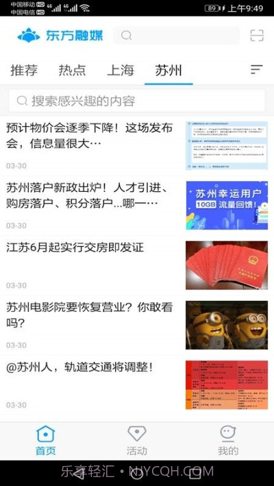 东方融媒截图3 东方融媒截图3