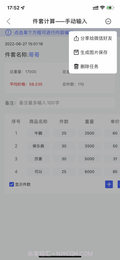 件套计算器截图4 件套计算器截图4