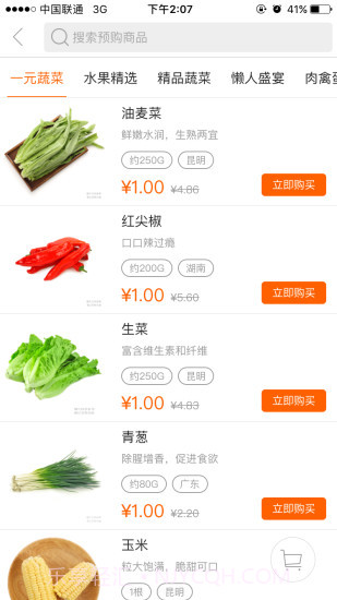 猪猪快购截图2 猪猪快购截图2