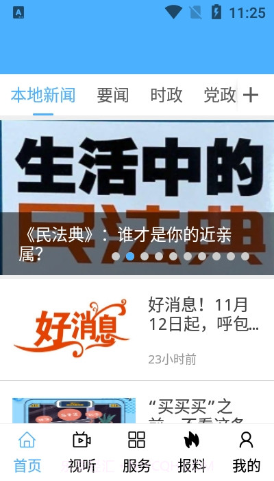 智慧华宁截图2 智慧华宁截图2