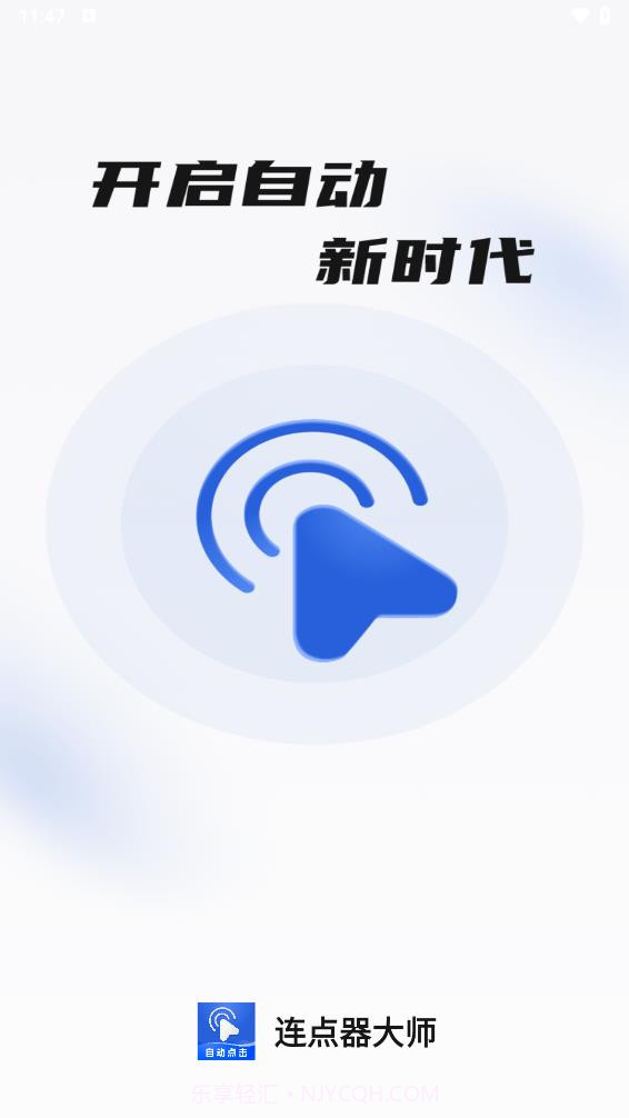 连点器大师截图1 连点器大师截图1