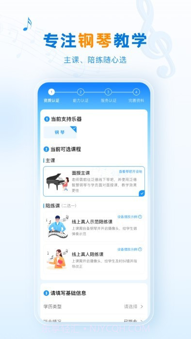 泛德音乐老师端截图3 泛德音乐老师端截图3