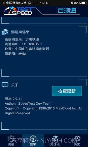 云测速截图2 云测速截图2