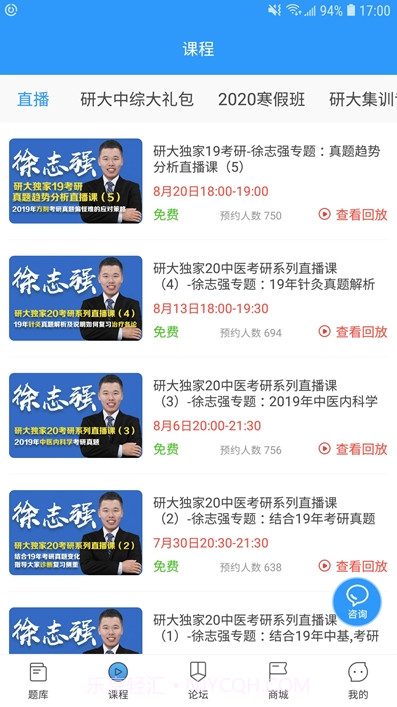 研大医题库中医考研截图3 研大医题库中医考研截图3