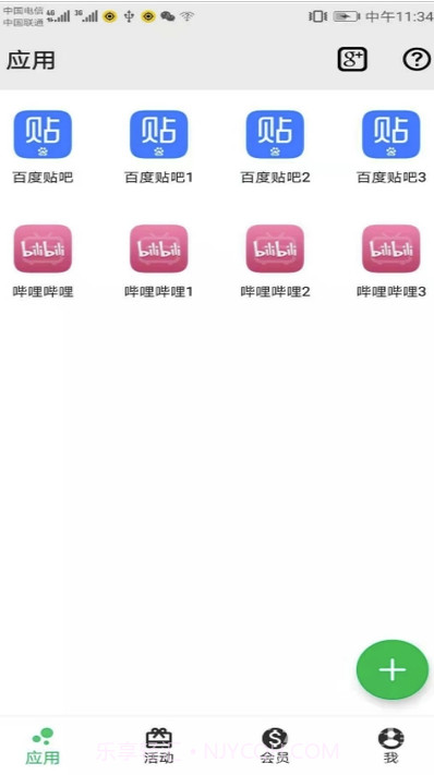 幻影分身会员直装版V1.1.2 安卓最新版截图1