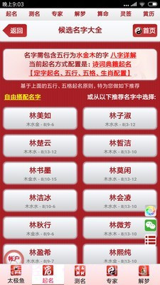 太极鱼宝宝起名截图3 太极鱼宝宝起名截图3