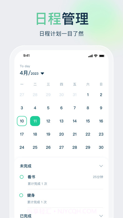 时间管理规划大师截图4 时间管理规划大师截图4