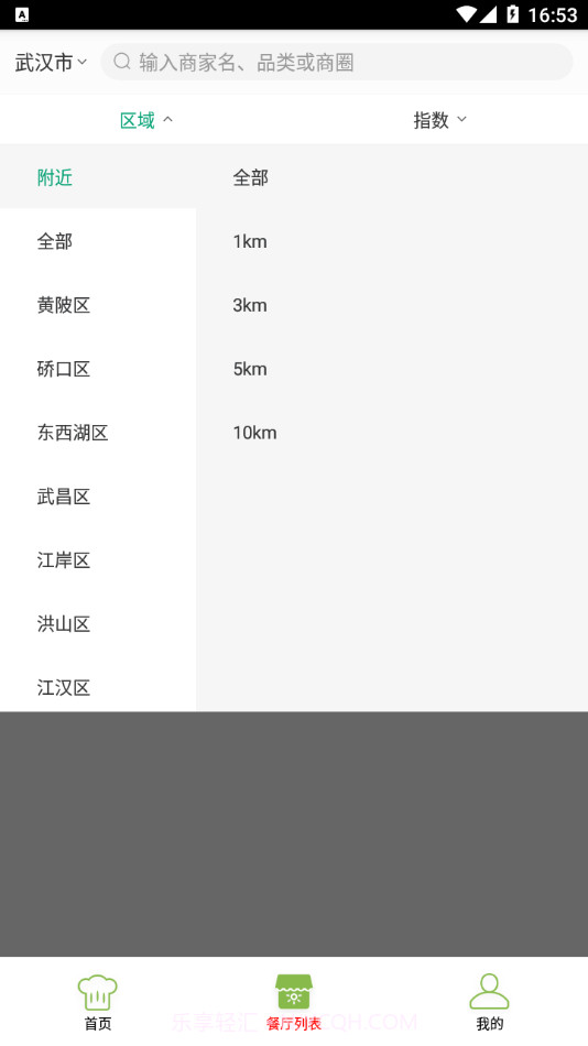 青浦慧食安截图1 青浦慧食安截图1