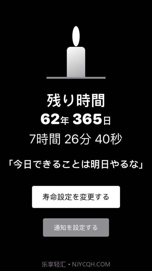 寿命计时截图3 寿命计时截图3