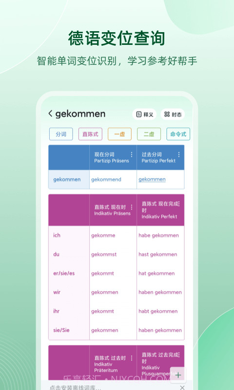 德语助手v8.2.5截图2 德语助手v8.2.5截图2