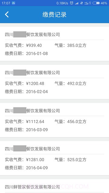 广元燃气截图2 广元燃气截图2