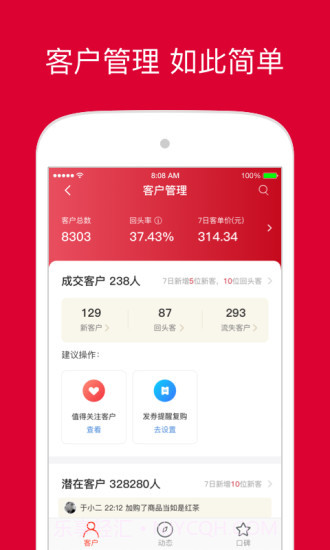 微店店长版截图3 微店店长版截图3