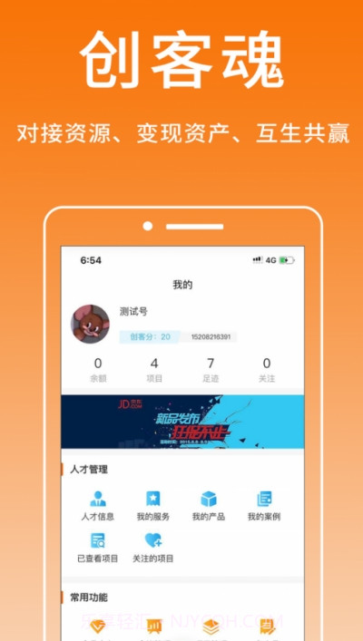 创客魂截图3