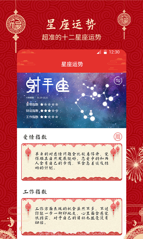 祥瑞万年历老黄历截图3