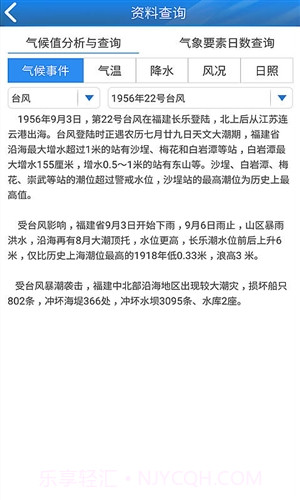 知天气-决策截图5 知天气-决策截图5