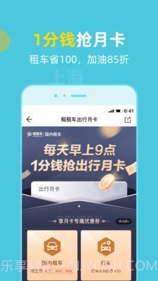 租租车国内租车截图5 租租车国内租车截图5