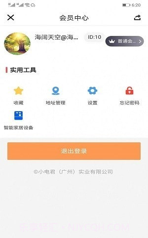 小电智家截图3 小电智家截图3