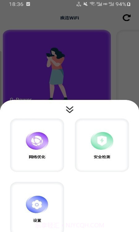 疾连WiFi截图4